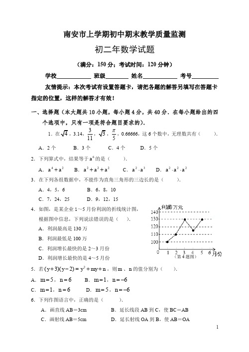 南安市八年级上册期末考试数学试卷有答案【精编】.doc