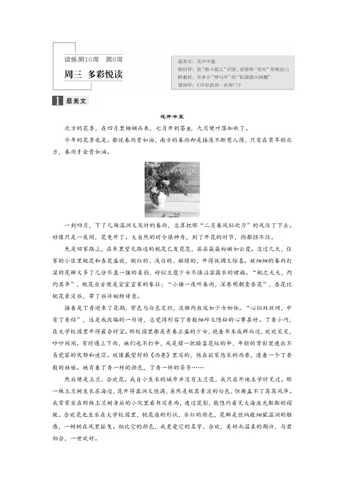 高考语文一轮复习浙江专精选提分练：第8周+周三+Word含解析.docx