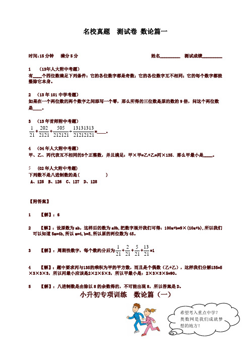 小升初数学专项训练+典型例题分析-数论篇(教师版)9页