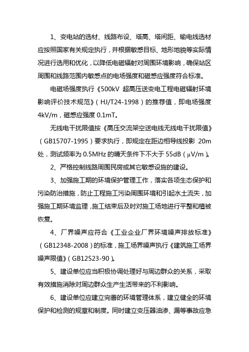 环评变电站辐射相关材料