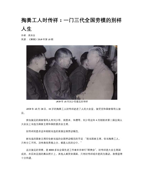 掏粪工人时传祥：一门三代全国劳模的别样人生