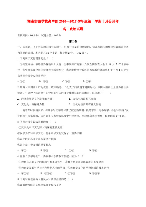 广东汕头市潮南实验学校2016-2017学年高二政治10月月考试题