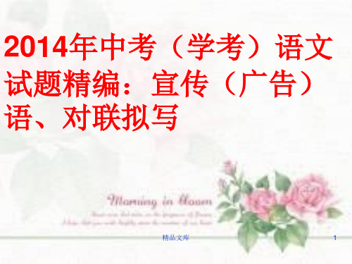 宣传语演示版.ppt