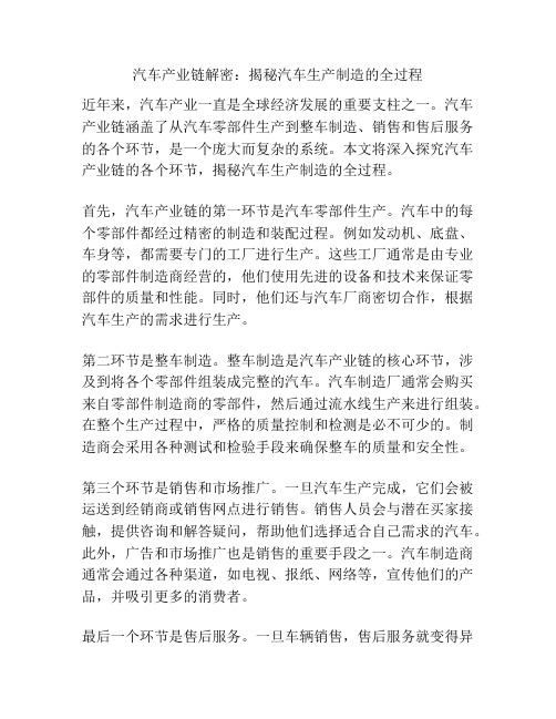 汽车产业链解密：揭秘汽车生产制造的全过程