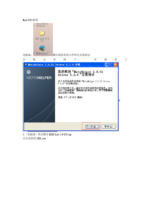 rsd刷机教程