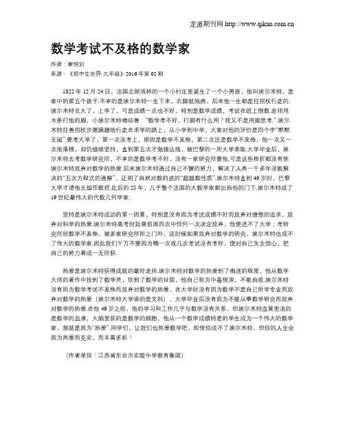 数学考试不及格的数学家