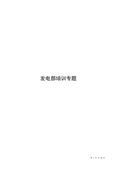发电机氢系统介绍