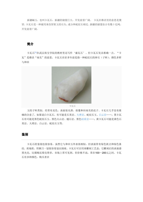 卡瓦石