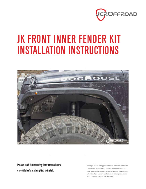 JK FRONT INNER FENDER KIT 装机说明书