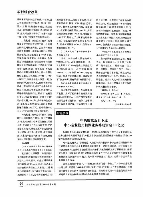 中央财政近日下达中小企业信用担保业务补助资金10亿元