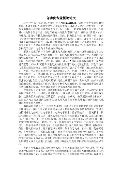 自动化专业概论论文
