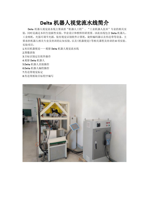 Delta机器人视觉流水线简介