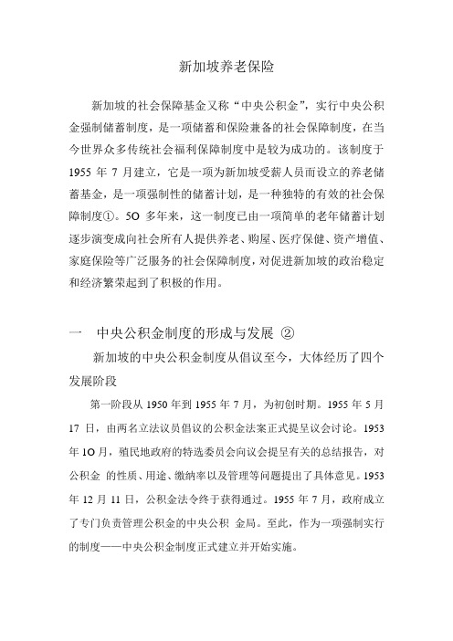 新加坡养老保险