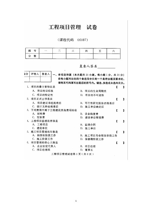 工程项目管理真题及答案