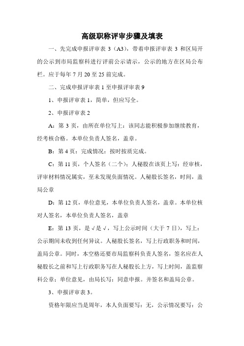 高级职称评审步骤及填表