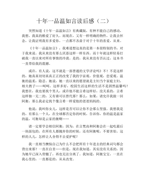 十年一品温如言读后感(二)