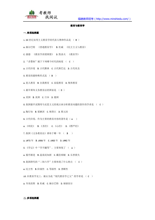 2017年福建教师招考中小学教育综合习题-教育与教育学(三)