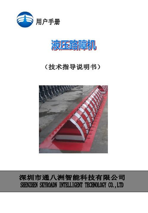 深圳通八洲路障机说明