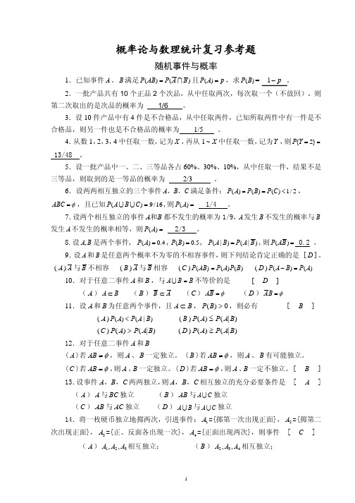 概率论与数理统计复习参考题