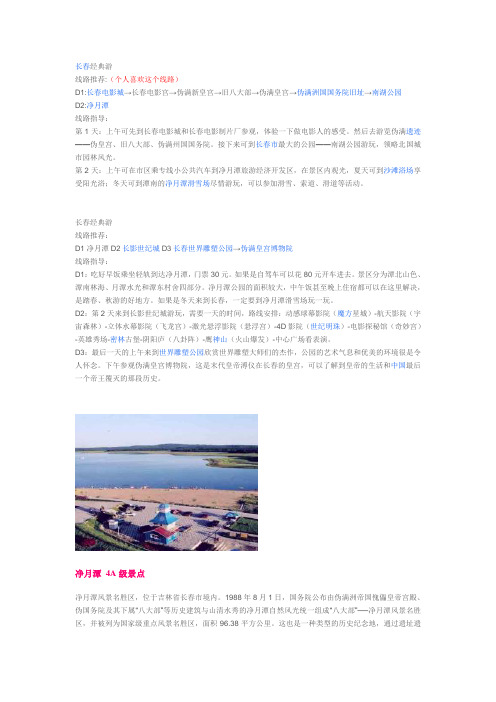 长春旅游经典线路