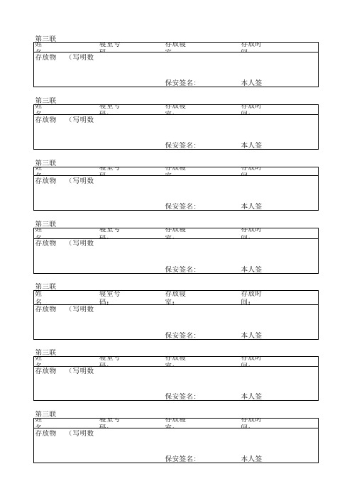 寝室物品存放单