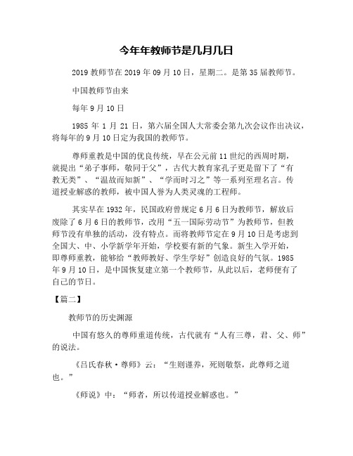 今年年教师节是几月几日