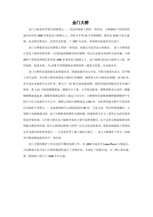 金门大桥