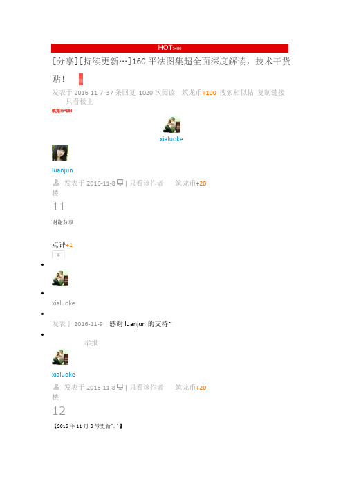 16G平法图集超全面深度解读