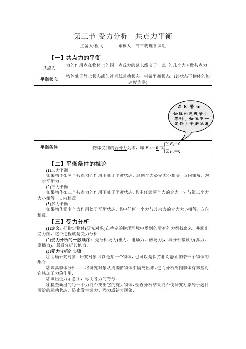 第三节 受力分析 共点力平衡