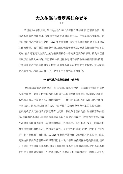 大众传媒与俄罗斯社会变革