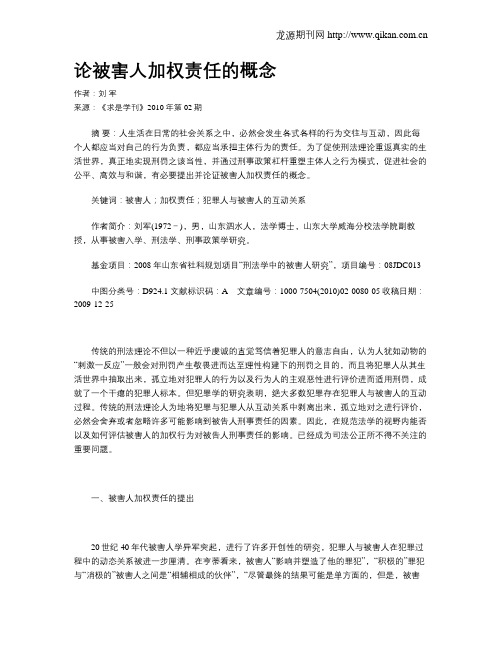 论被害人加权责任的概念