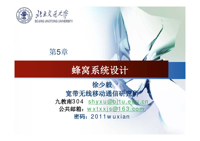 蜂窝系统设计