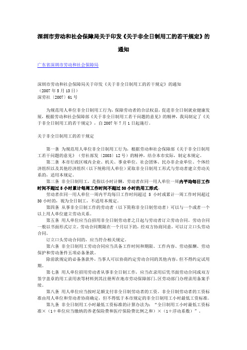 关于非全日制用工的若干规定