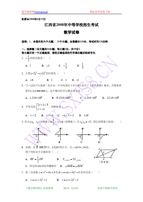 2008年江西省中考数学试题(WORD版含答案)