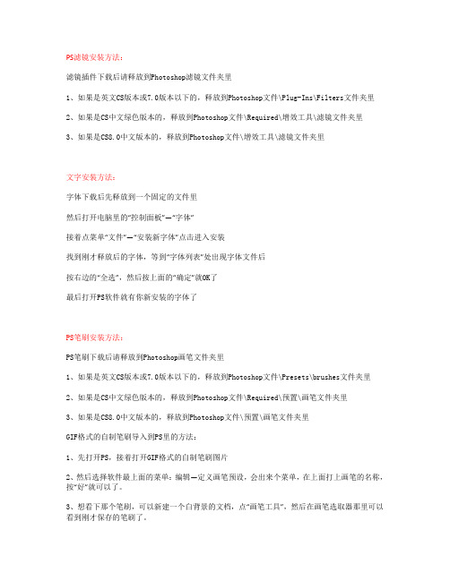 PS滤镜、笔刷等安装方法