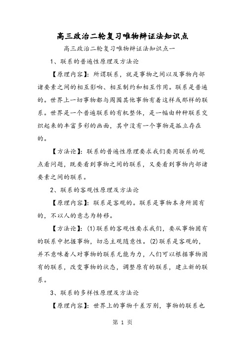 高三政治二轮复习唯物辩证法知识点