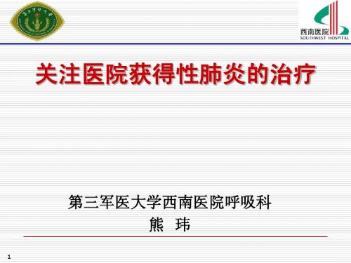 关注HAP的治疗