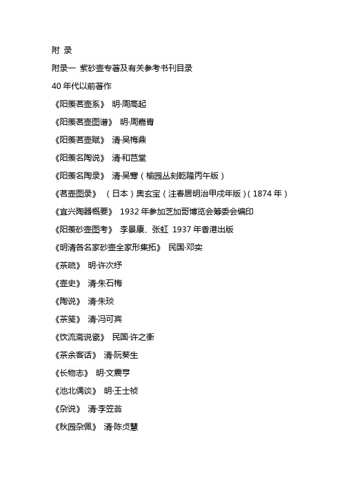 紫砂壶文献书目