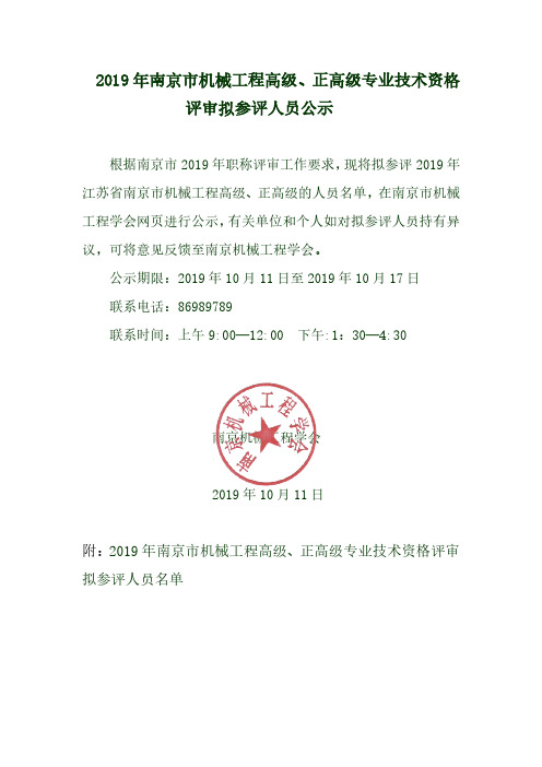 评审拟参评人员公示