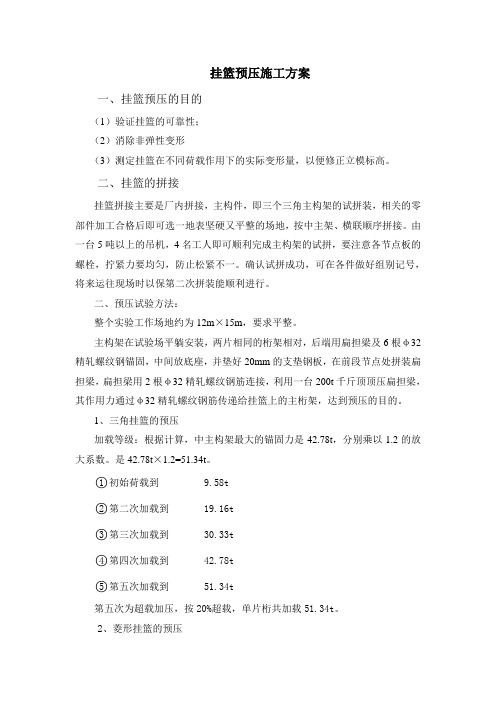 挂篮预压方案