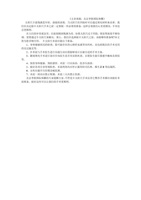自体脂肪丰太阳穴手注意事项
