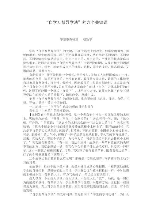 自学互帮导学法