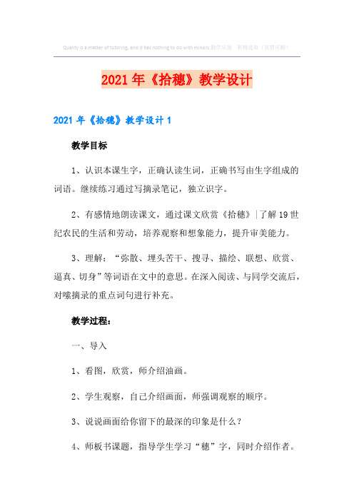 《拾穗》教学设计【多篇】