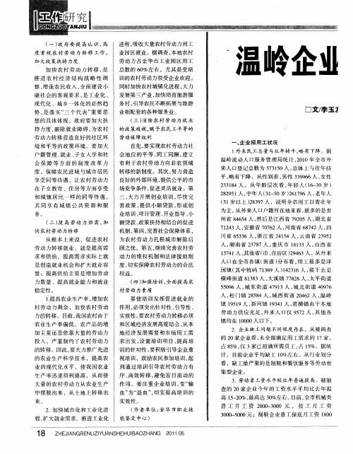 温岭企业招用工情况调查