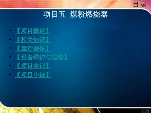 煤粉燃烧器