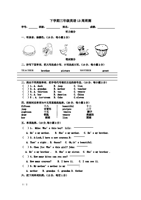 下学期三年级英语13周周测