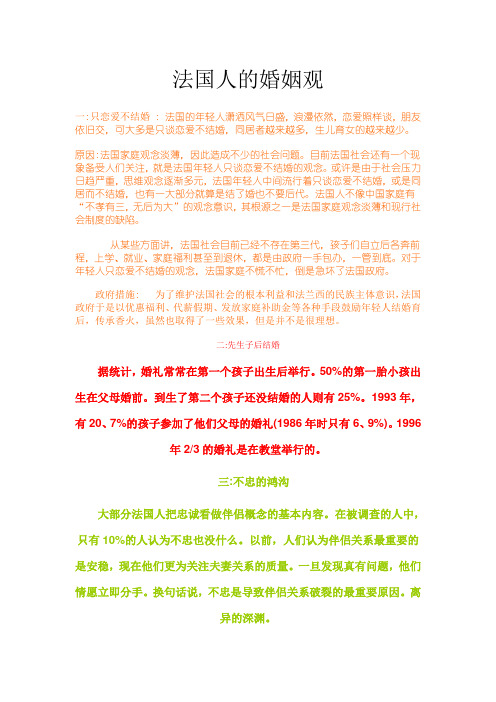 法国婚姻观