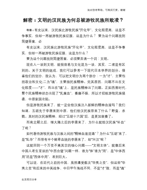 历史趣谈解密：文明的汉民族为何总被游牧民族所欺凌？