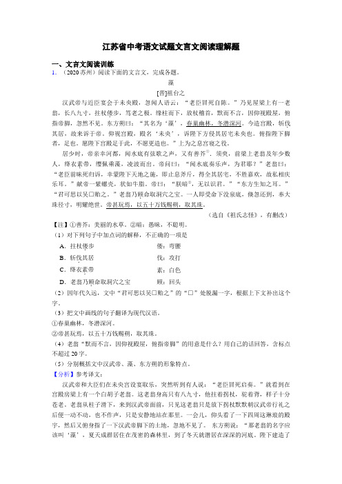 江苏省中考语文试题文言文阅读理解题