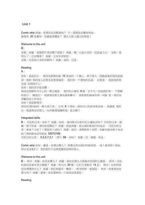 (完整版)苏教版英语七年级中文翻译